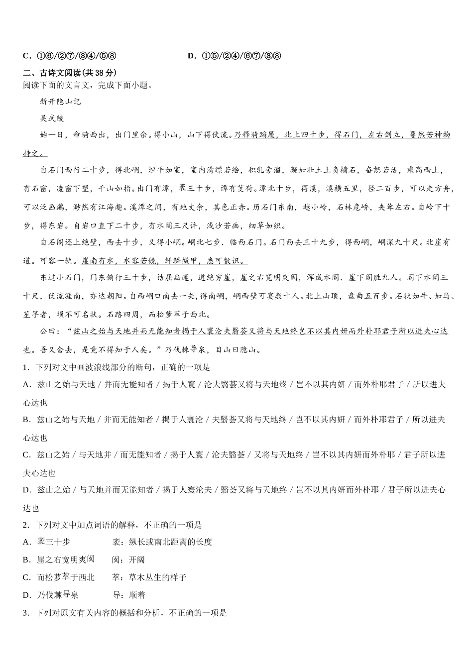 2025届安徽省临泉二中语文高一下期末复习检测模拟试题含解析_第3页