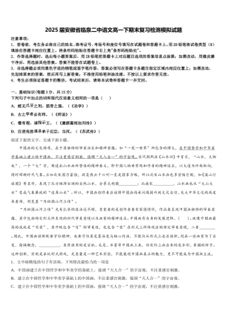 2025届安徽省临泉二中语文高一下期末复习检测模拟试题含解析