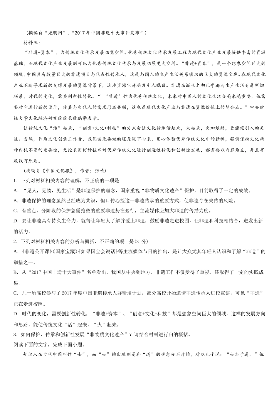 安徽池州市青阳县第一中学2025年高一语文第二学期期末复习检测模拟试题含解析_第2页