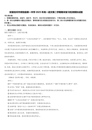 安徽池州市青阳县第一中学2025年高一语文第二学期期末复习检测模拟试题含解析