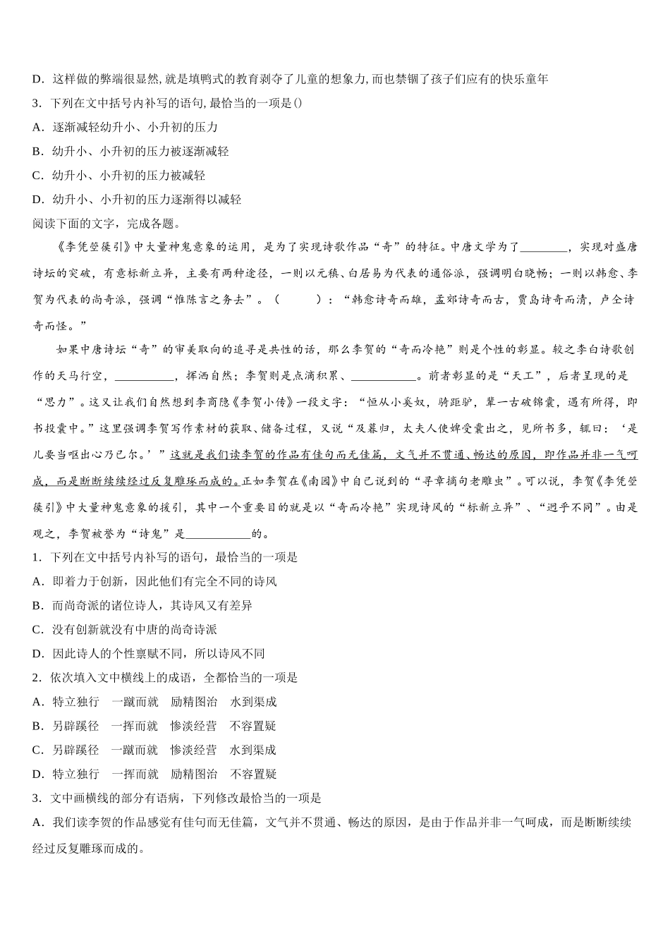 安徽省合肥市第三十五中学2024-2025学年高一语文第二学期期末学业水平测试模拟试题含解析_第2页