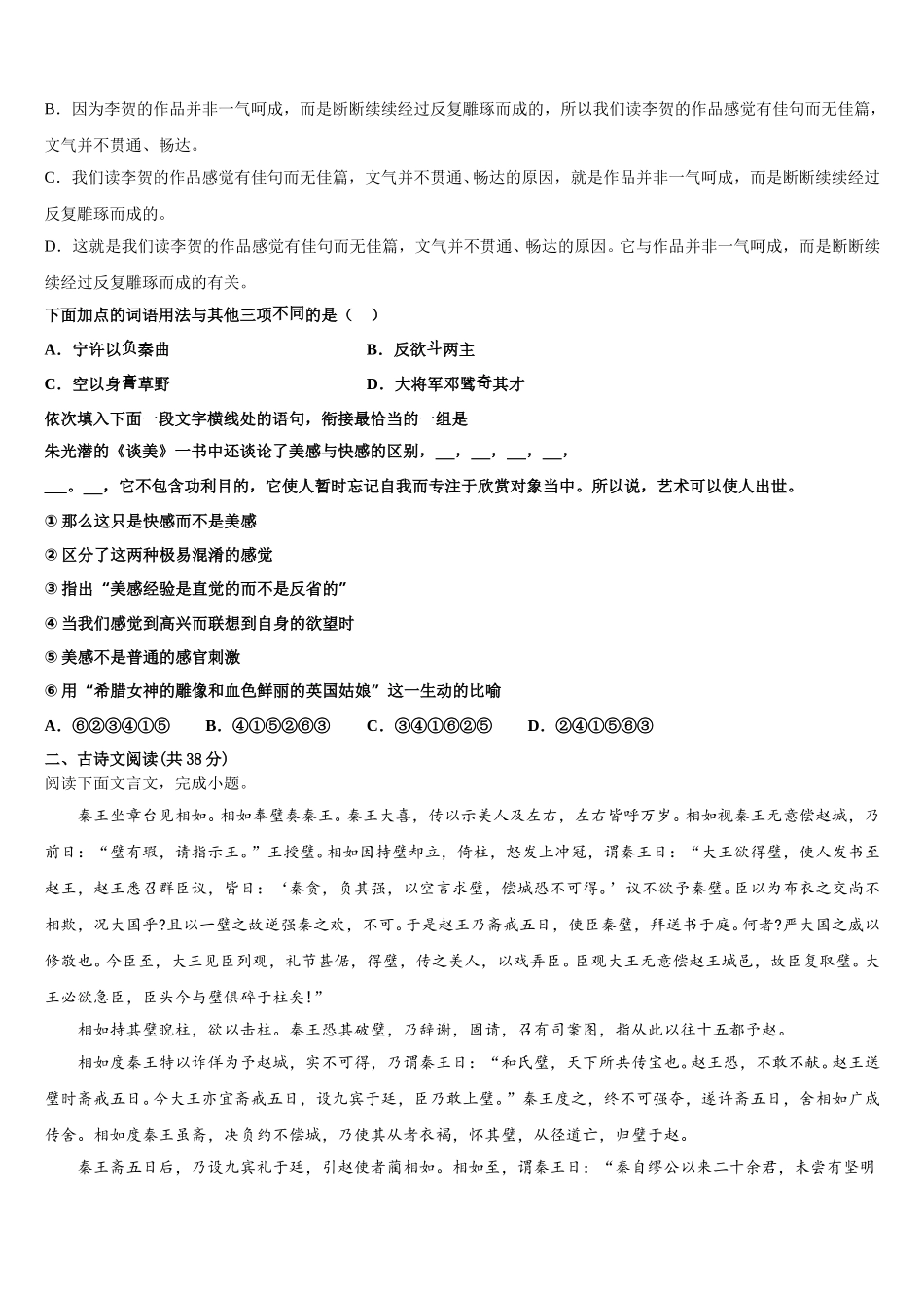 安徽省合肥市第三十五中学2024-2025学年高一语文第二学期期末学业水平测试模拟试题含解析_第3页