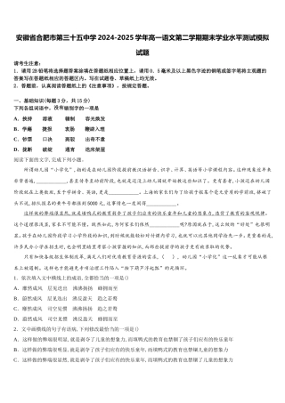 安徽省合肥市第三十五中学2024-2025学年高一语文第二学期期末学业水平测试模拟试题含解析