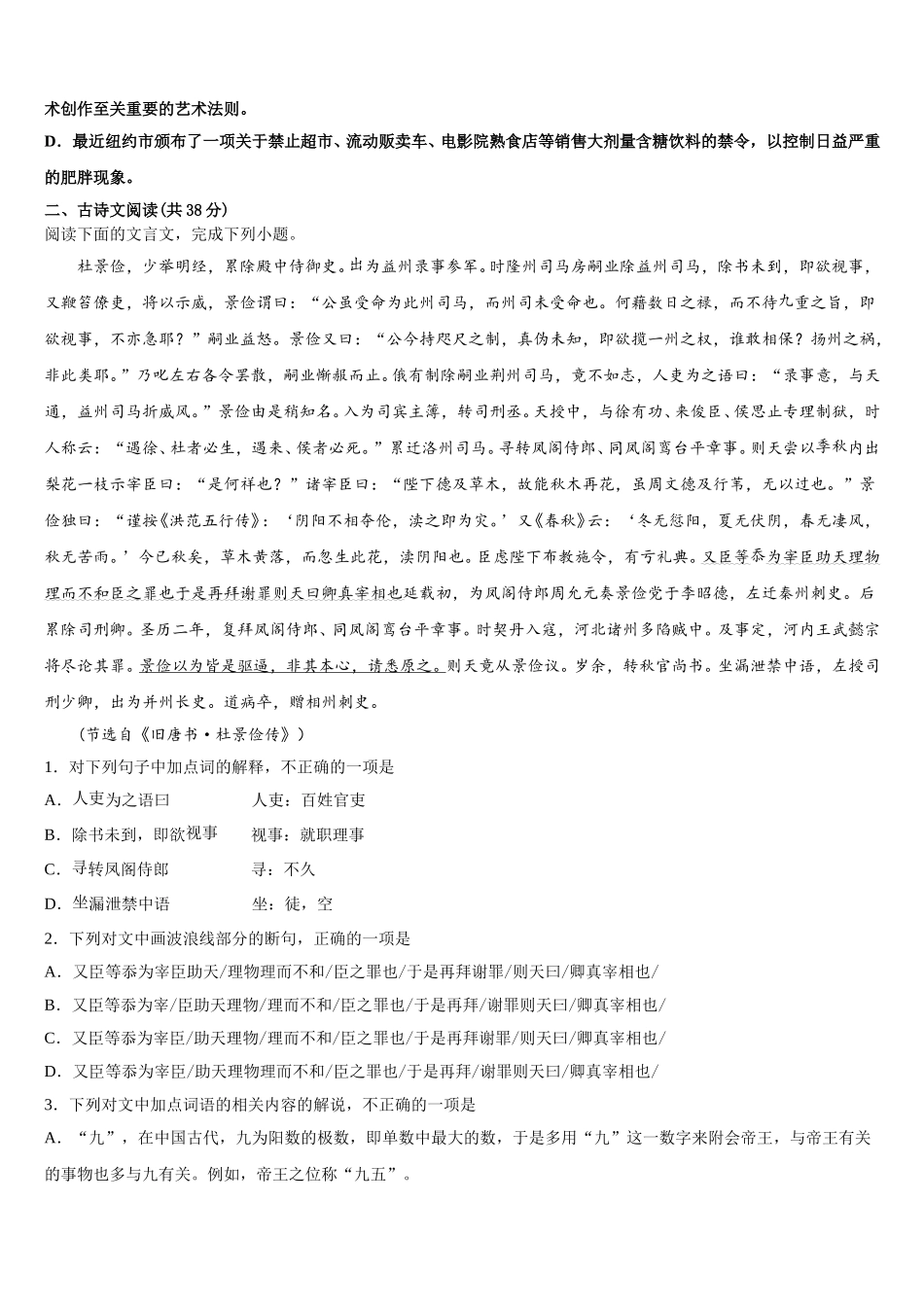 安徽省宣城市三校2024-2025学年高一语文第二学期期末综合测试试题含解析_第2页