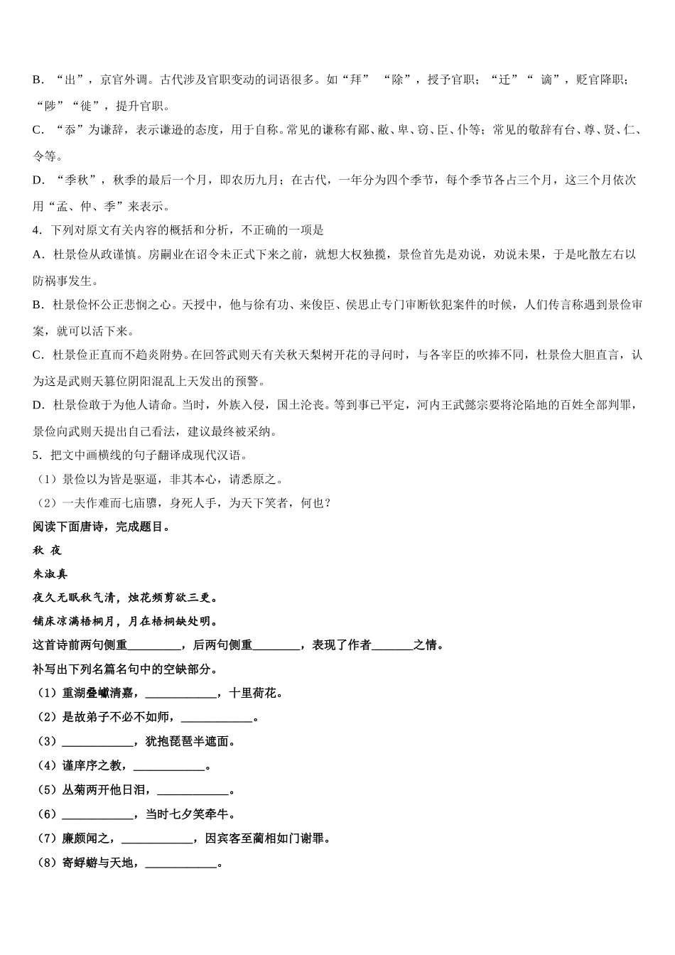 安徽省宣城市三校2024-2025学年高一语文第二学期期末综合测试试题含解析_第3页