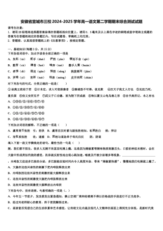 安徽省宣城市三校2024-2025学年高一语文第二学期期末综合测试试题含解析