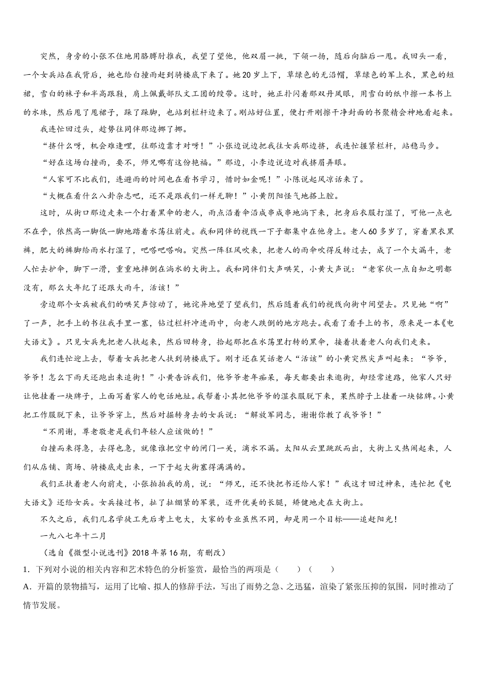 安徽省皖中名校联盟2025年高一下语文期末复习检测试题含解析_第3页