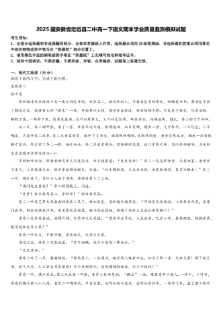 2025届安徽省定远县二中高一下语文期末学业质量监测模拟试题含解析