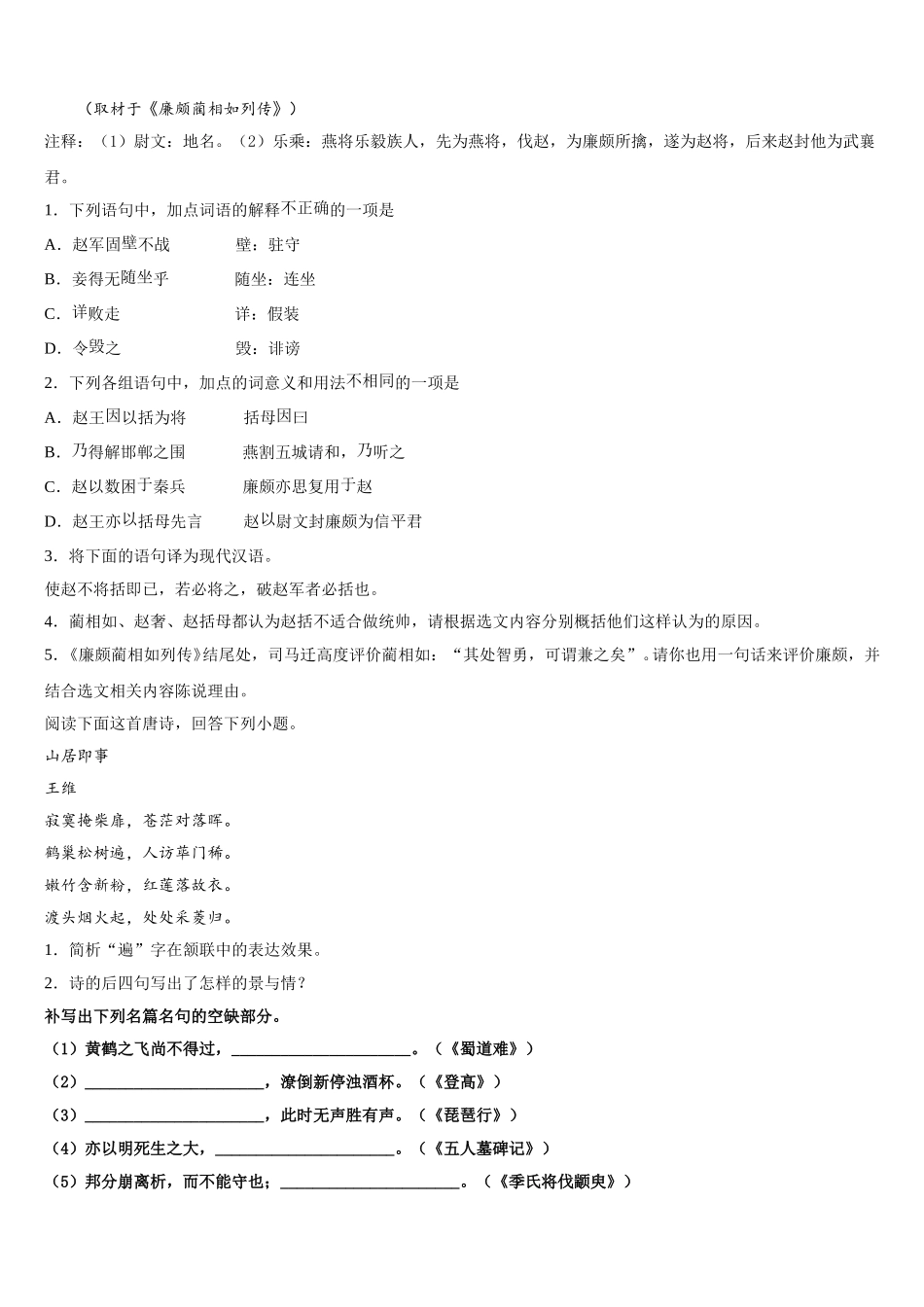 2025届安徽省宿州市泗县第一中学高一下语文期末监测试题含解析_第3页