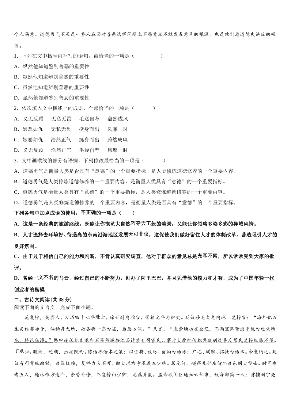 安徽省六安市舒城中学仁英班2024-2025学年高一下语文期末质量跟踪监视试题含解析_第2页