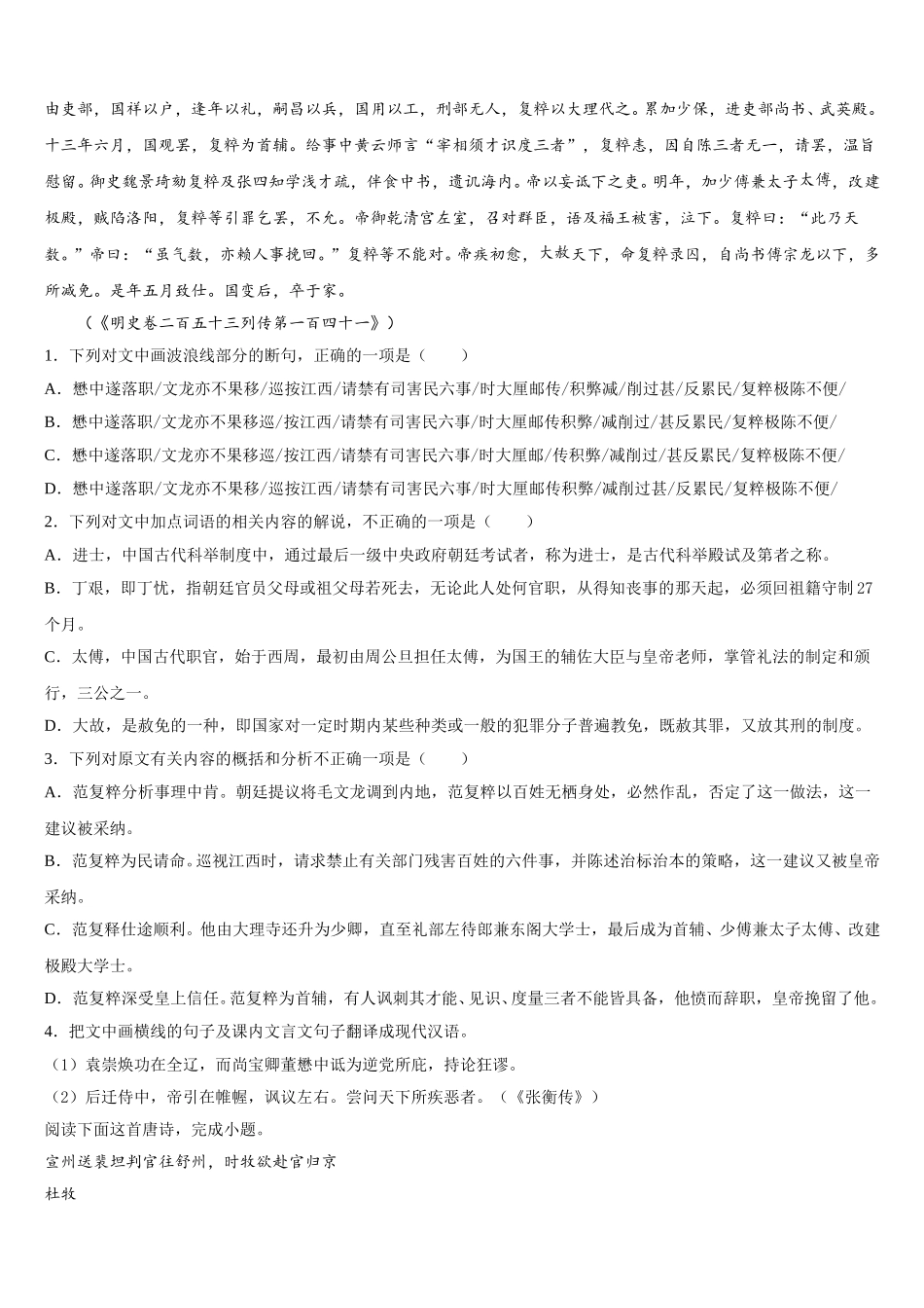 安徽省六安市舒城中学仁英班2024-2025学年高一下语文期末质量跟踪监视试题含解析_第3页