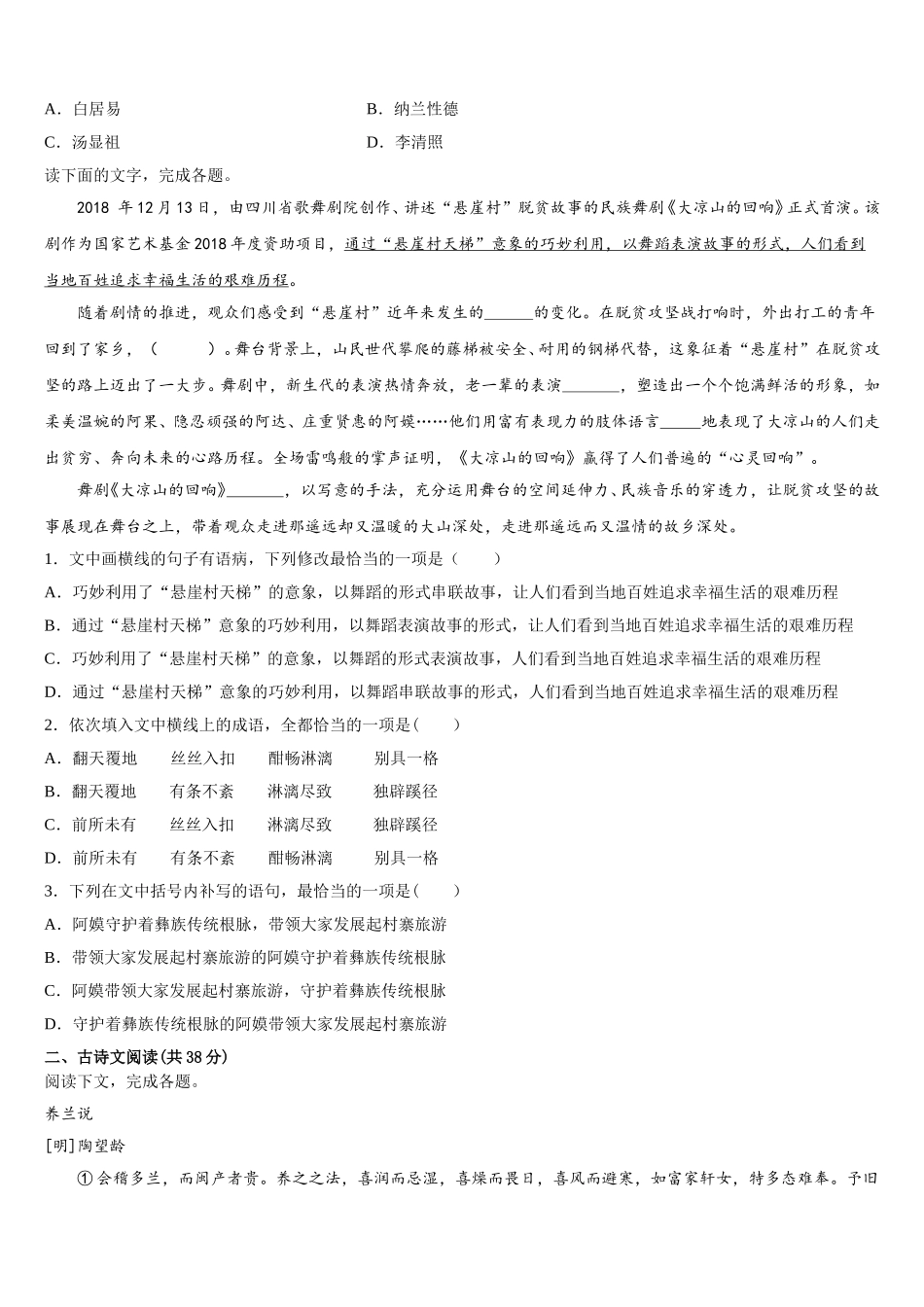 2025届安徽省定远启明中学高一语文第二学期期末综合测试试题含解析_第3页