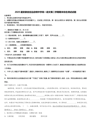 2025届安徽省定远启明中学高一语文第二学期期末综合测试试题含解析