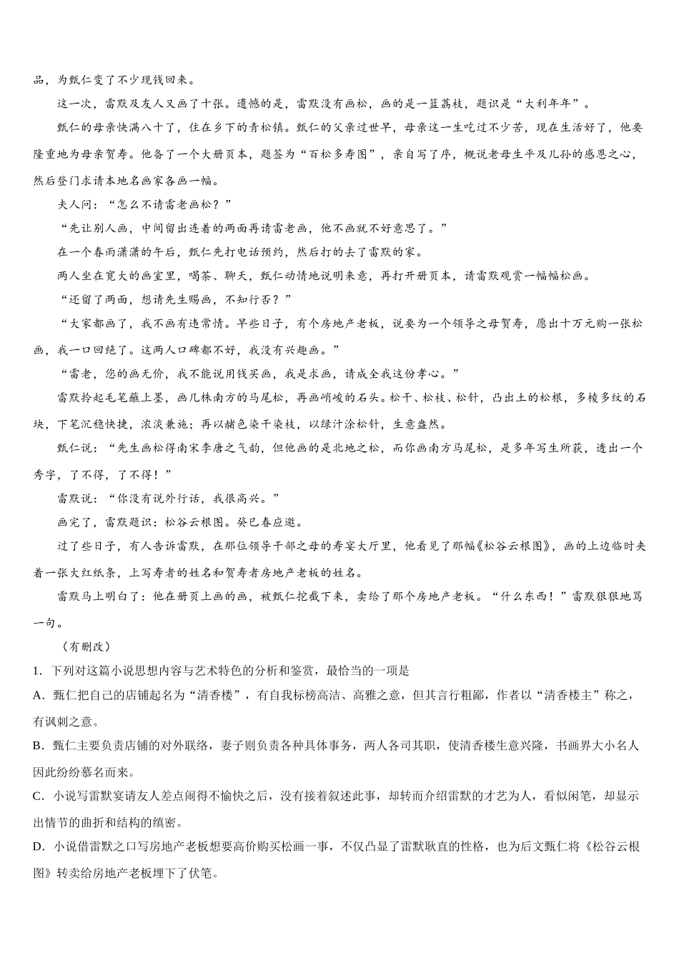 安徽省三校2025届高一语文第二学期期末调研模拟试题含解析_第2页