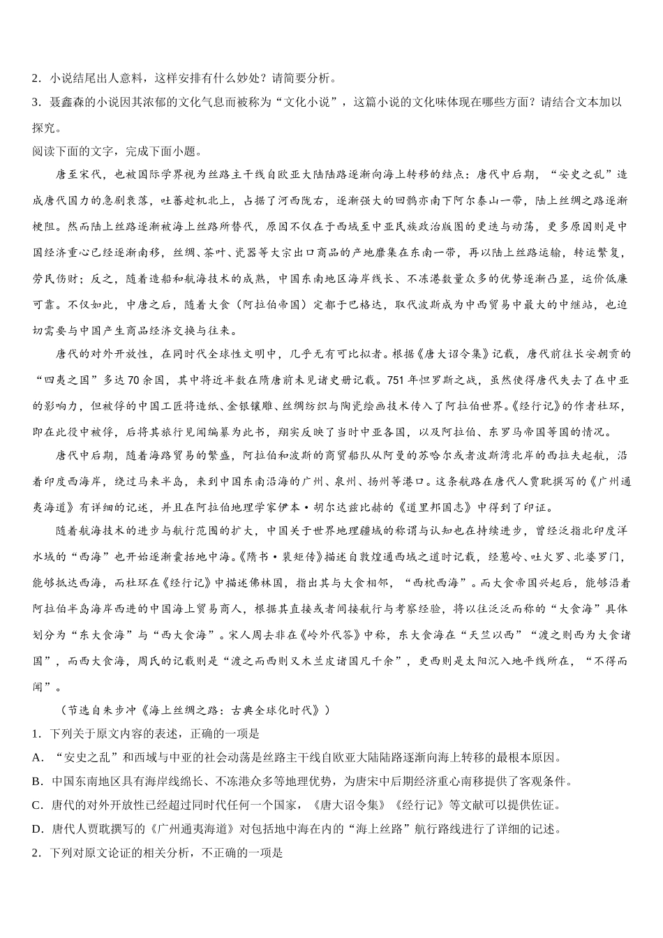 安徽省三校2025届高一语文第二学期期末调研模拟试题含解析_第3页