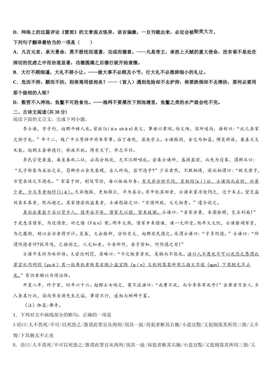 2024-2025学年安徽省合肥双凤高级中学高一语文第二学期期末质量跟踪监视试题含解析_第2页