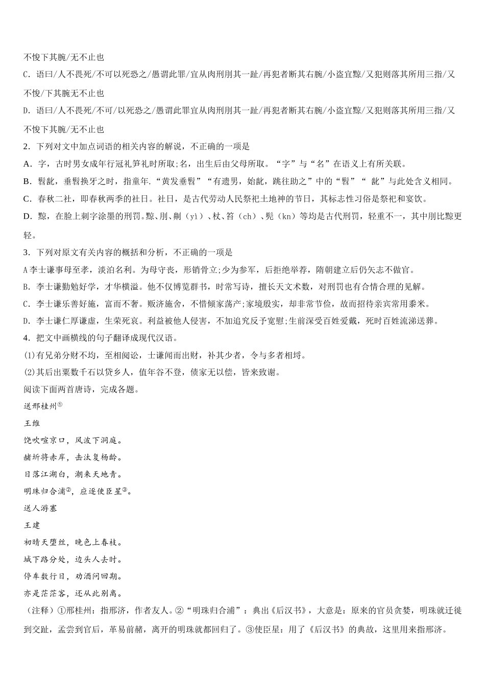 2024-2025学年安徽省合肥双凤高级中学高一语文第二学期期末质量跟踪监视试题含解析_第3页