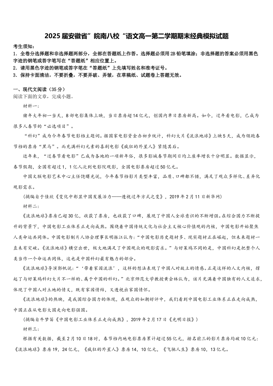 2025届安徽省”皖南八校“语文高一第二学期期末经典模拟试题含解析_第1页