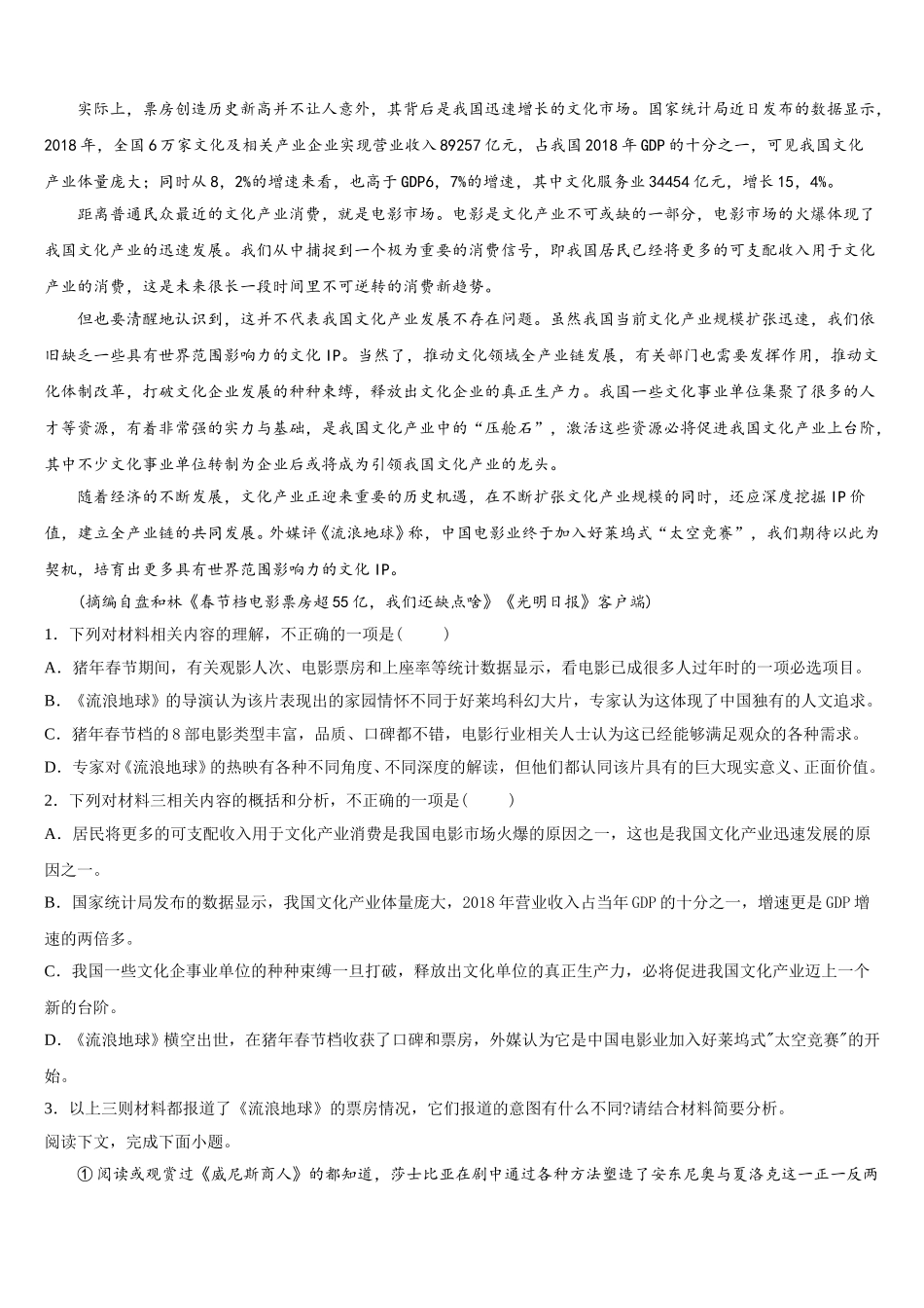 2025届安徽省”皖南八校“语文高一第二学期期末经典模拟试题含解析_第2页