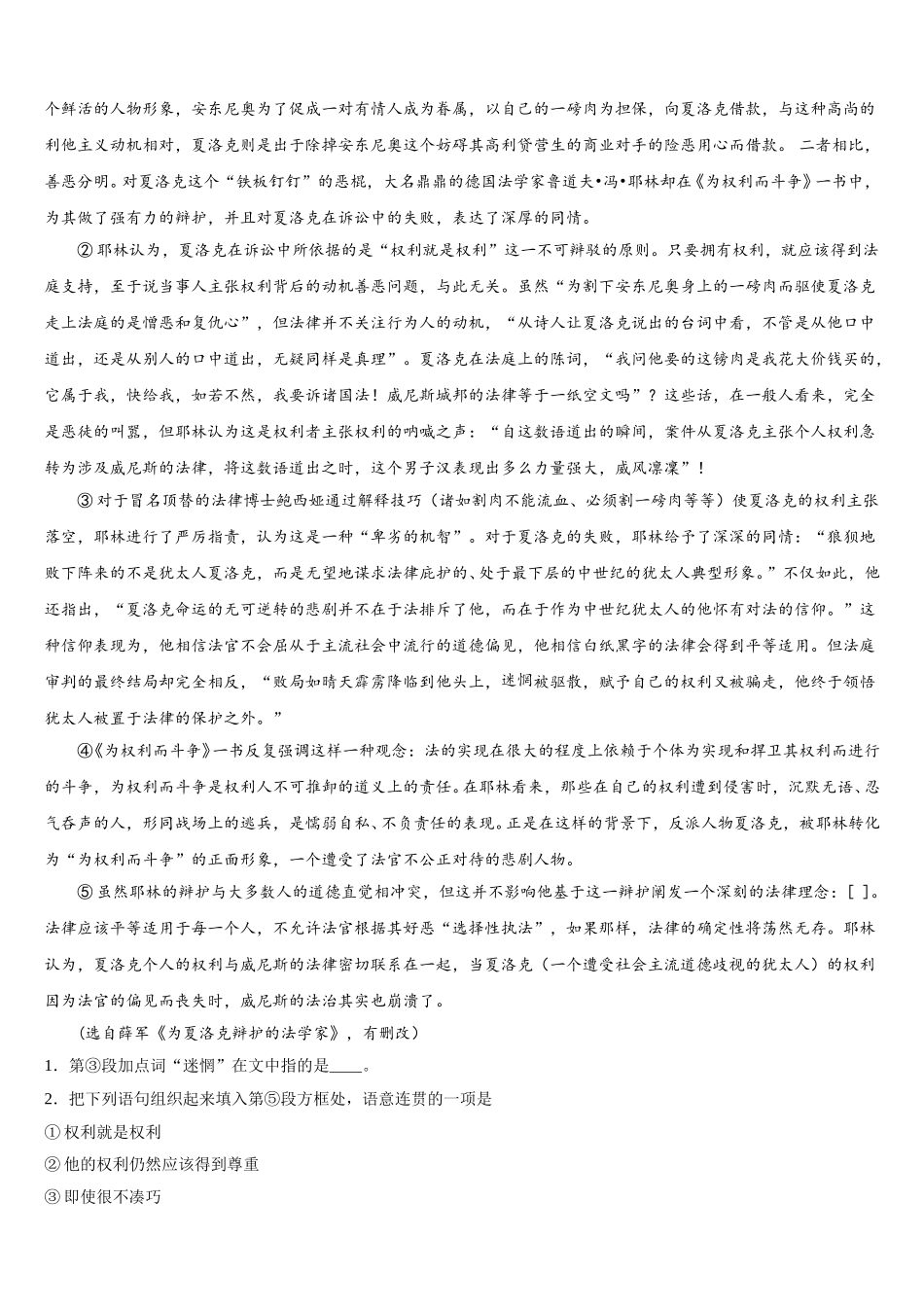 2025届安徽省”皖南八校“语文高一第二学期期末经典模拟试题含解析_第3页