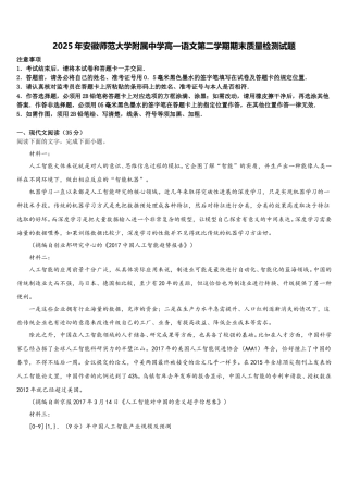 2025年安徽师范大学附属中学高一语文第二学期期末质量检测试题含解析