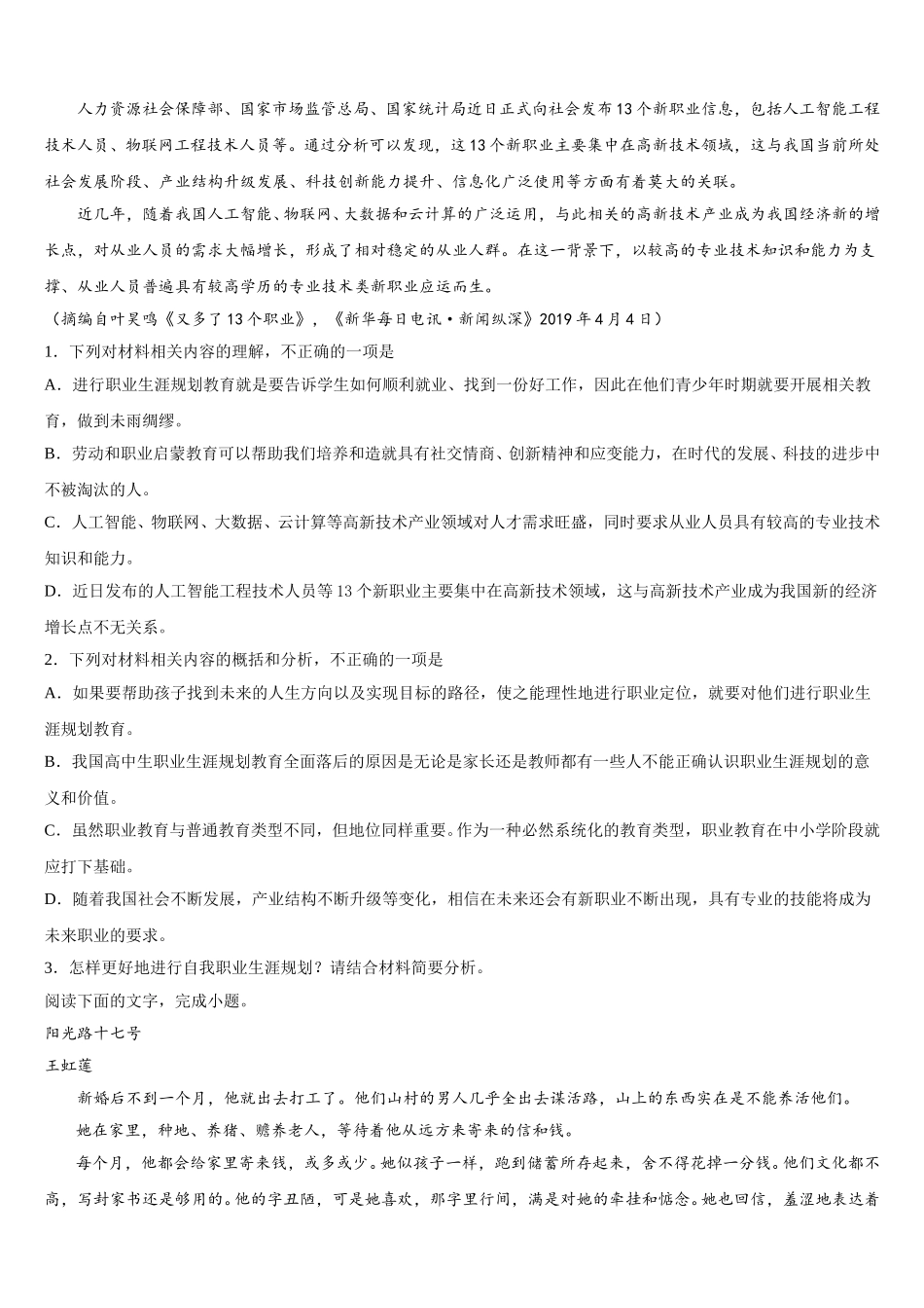 2025年安徽卓越县中联盟语文高一第二学期期末达标测试试题含解析_第2页