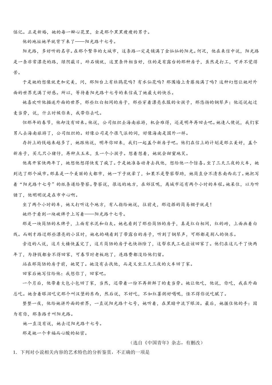 2025年安徽卓越县中联盟语文高一第二学期期末达标测试试题含解析_第3页