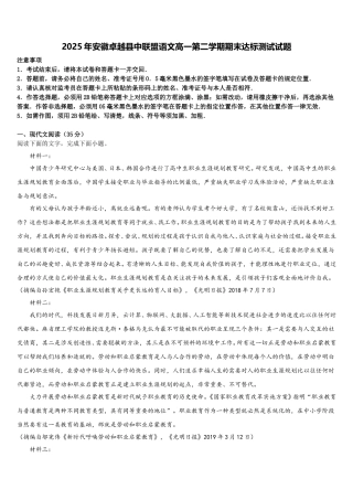 2025年安徽卓越县中联盟语文高一第二学期期末达标测试试题含解析
