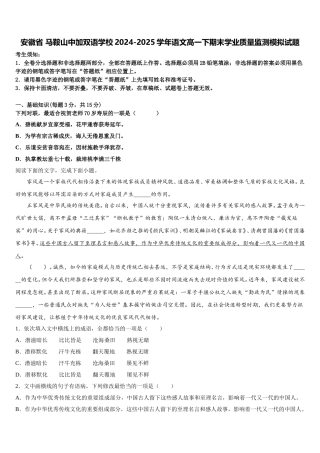 安徽省 马鞍山中加双语学校2024-2025学年语文高一下期末学业质量监测模拟试题含解析