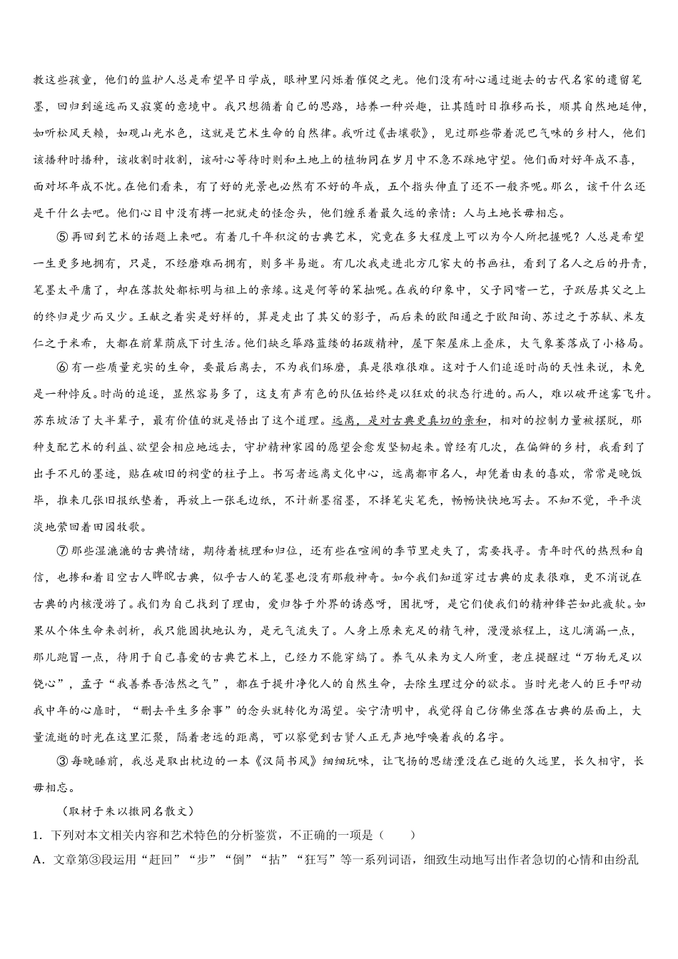2025年安徽省安庆市怀宁县第二中学高一下语文期末质量检测模拟试题含解析_第2页