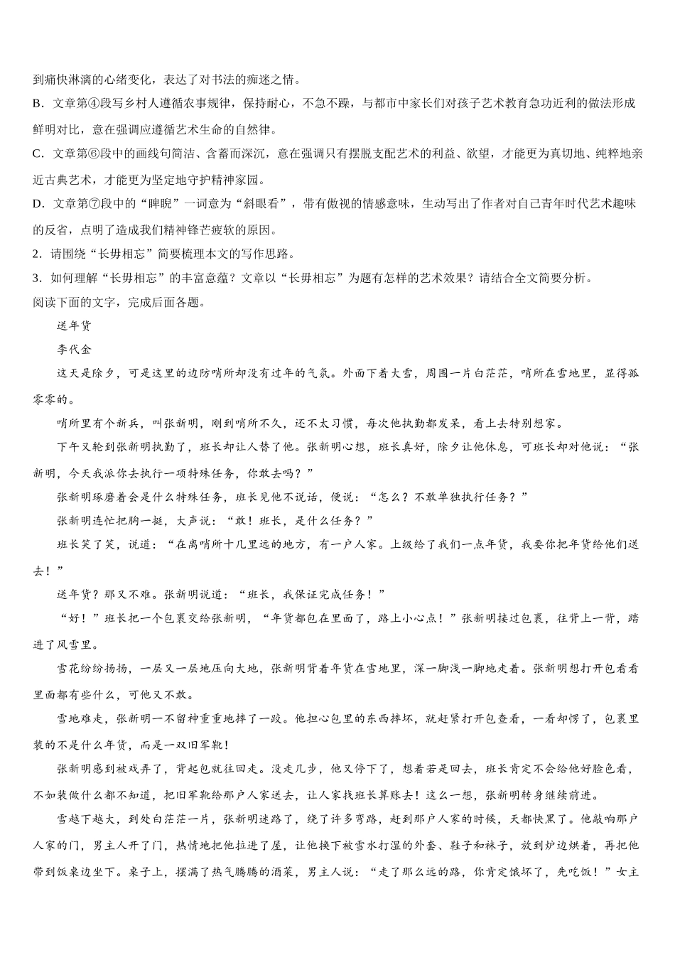 2025年安徽省安庆市怀宁县第二中学高一下语文期末质量检测模拟试题含解析_第3页