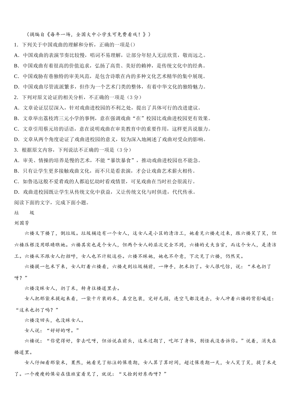 安徽省定远县四中2025年语文高一下期末复习检测模拟试题含解析_第2页