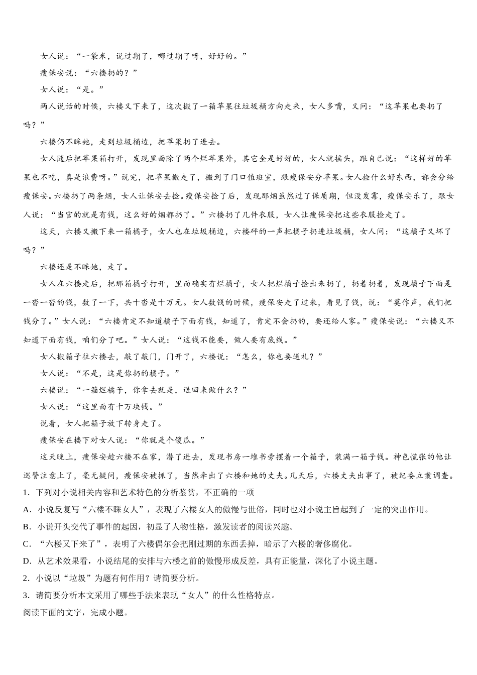 安徽省定远县四中2025年语文高一下期末复习检测模拟试题含解析_第3页