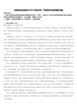 安徽省定远县四中2025年语文高一下期末复习检测模拟试题含解析