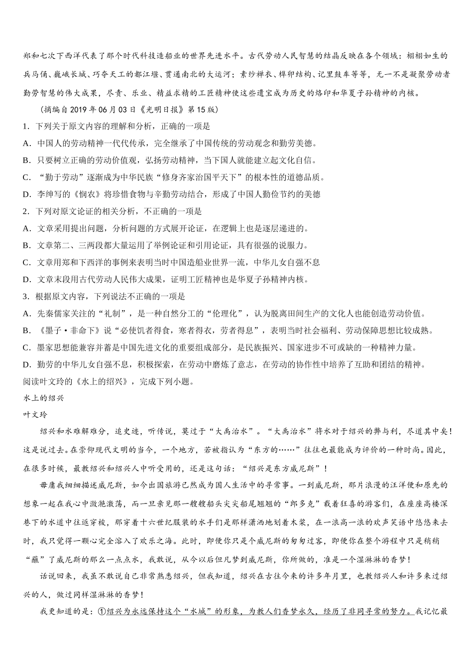 2025届安徽省马鞍山二中语文高一下期末调研模拟试题含解析_第2页