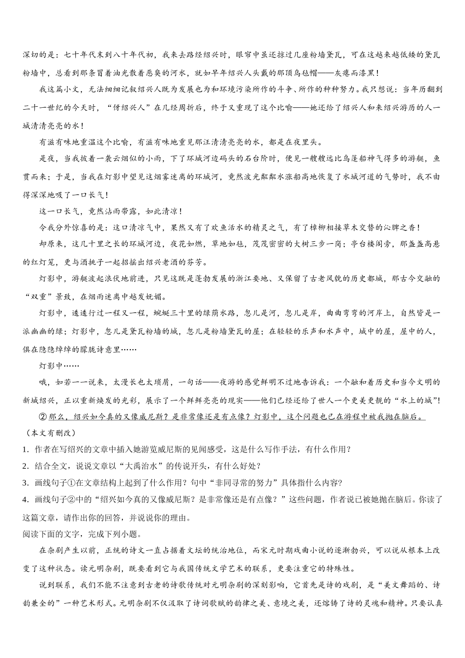 2025届安徽省马鞍山二中语文高一下期末调研模拟试题含解析_第3页