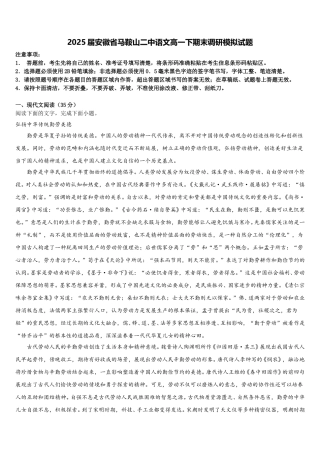2025届安徽省马鞍山二中语文高一下期末调研模拟试题含解析
