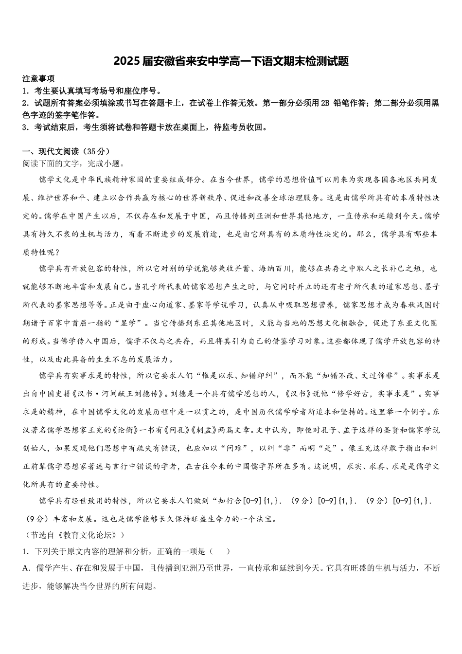 2025届安徽省来安中学高一下语文期末检测试题含解析_第1页