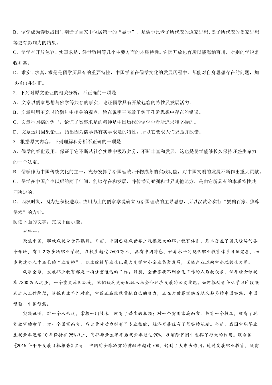 2025届安徽省来安中学高一下语文期末检测试题含解析_第2页