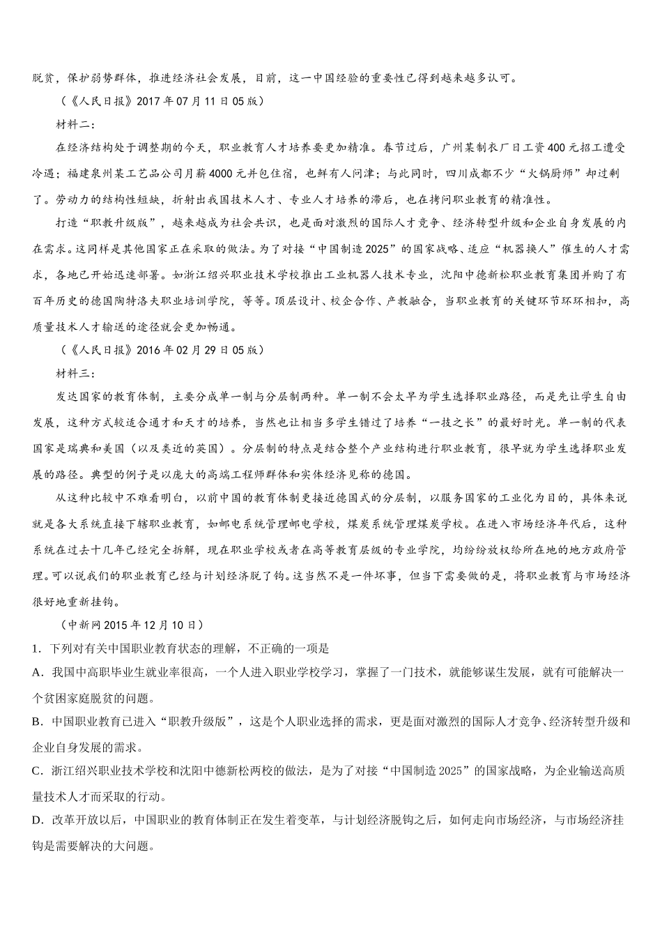 2025届安徽省来安中学高一下语文期末检测试题含解析_第3页
