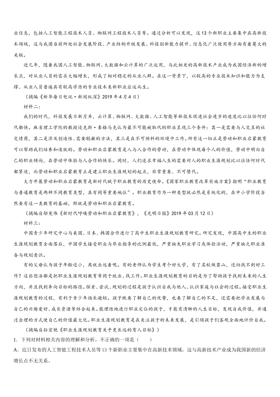 安徽省利辛县阚疃金石中学2025届语文高一第二学期期末学业水平测试模拟试题含解析_第3页