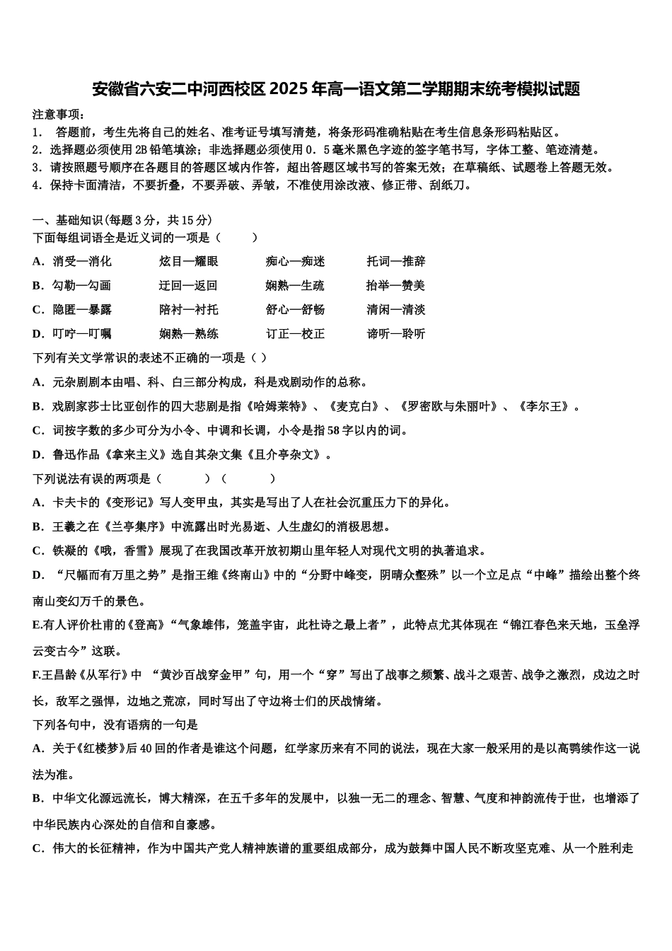 安徽省六安二中河西校区2025年高一语文第二学期期末统考模拟试题含解析_第1页