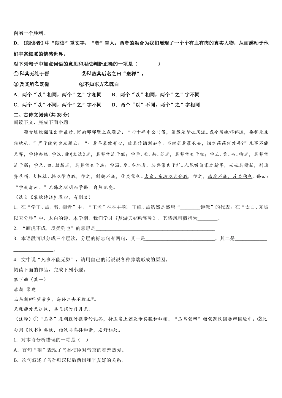 安徽省六安二中河西校区2025年高一语文第二学期期末统考模拟试题含解析_第2页
