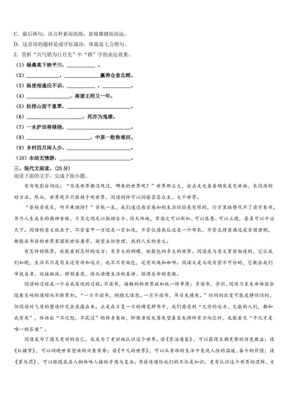 安徽省六安二中河西校区2025年高一语文第二学期期末统考模拟试题含解析_第3页