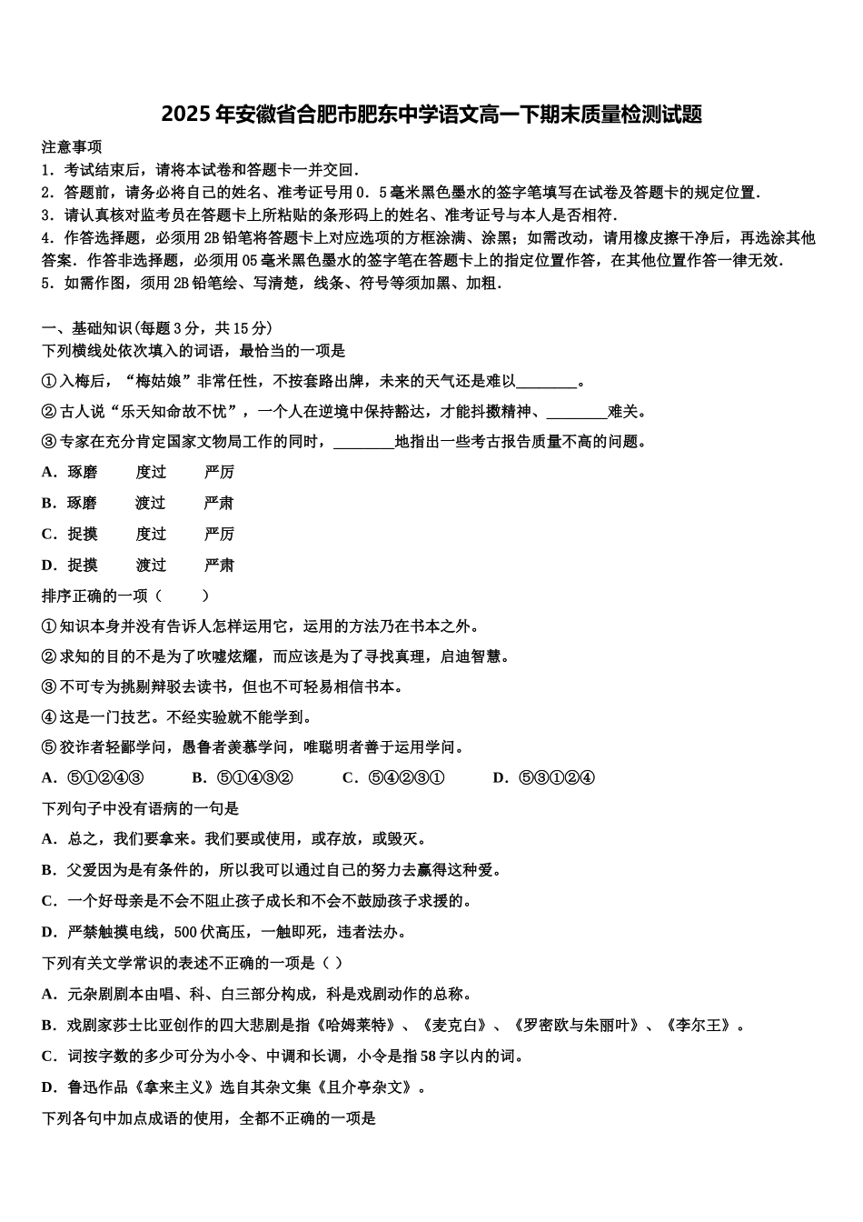 2025年安徽省合肥市肥东中学语文高一下期末质量检测试题含解析_第1页