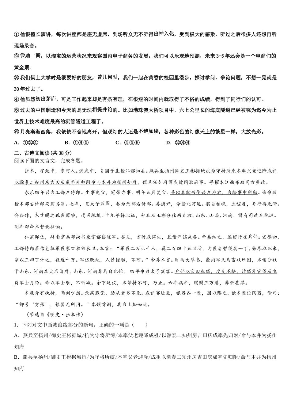 2025年安徽省合肥市肥东中学语文高一下期末质量检测试题含解析_第2页