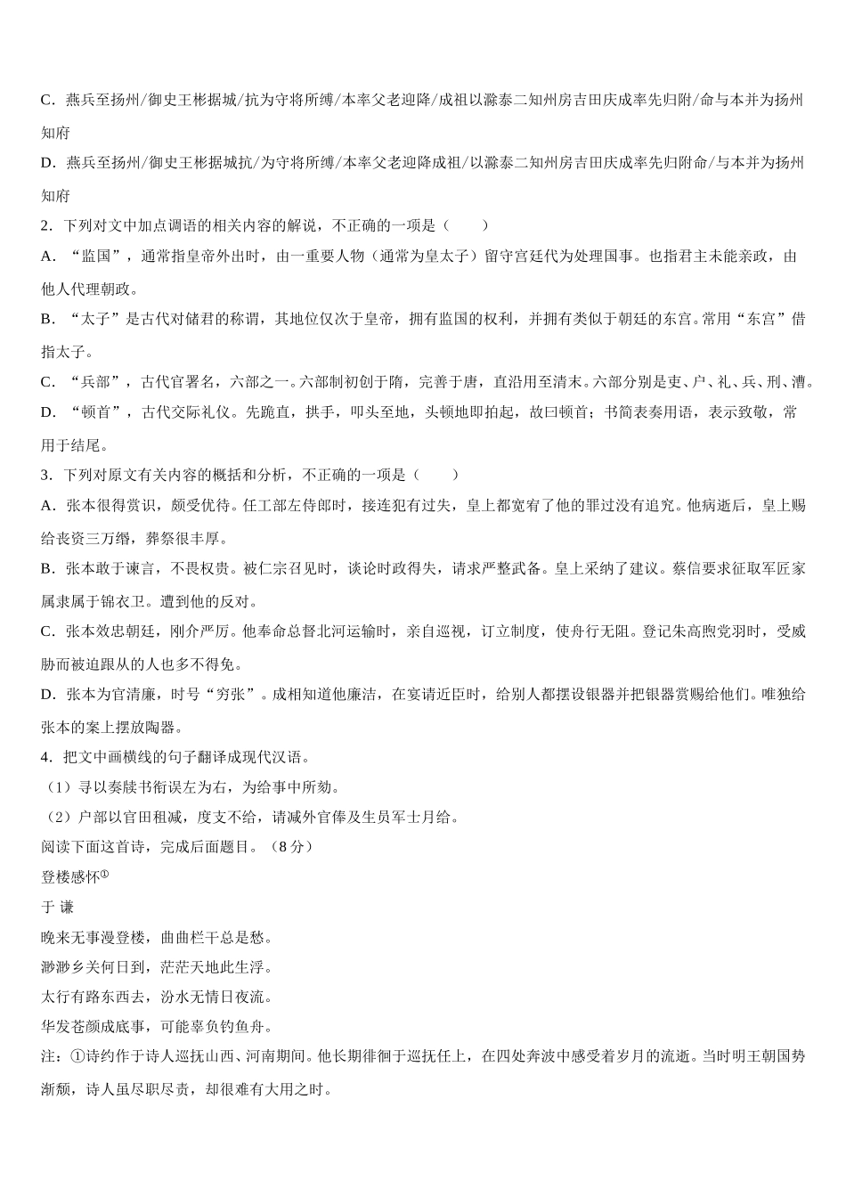 2025年安徽省合肥市肥东中学语文高一下期末质量检测试题含解析_第3页