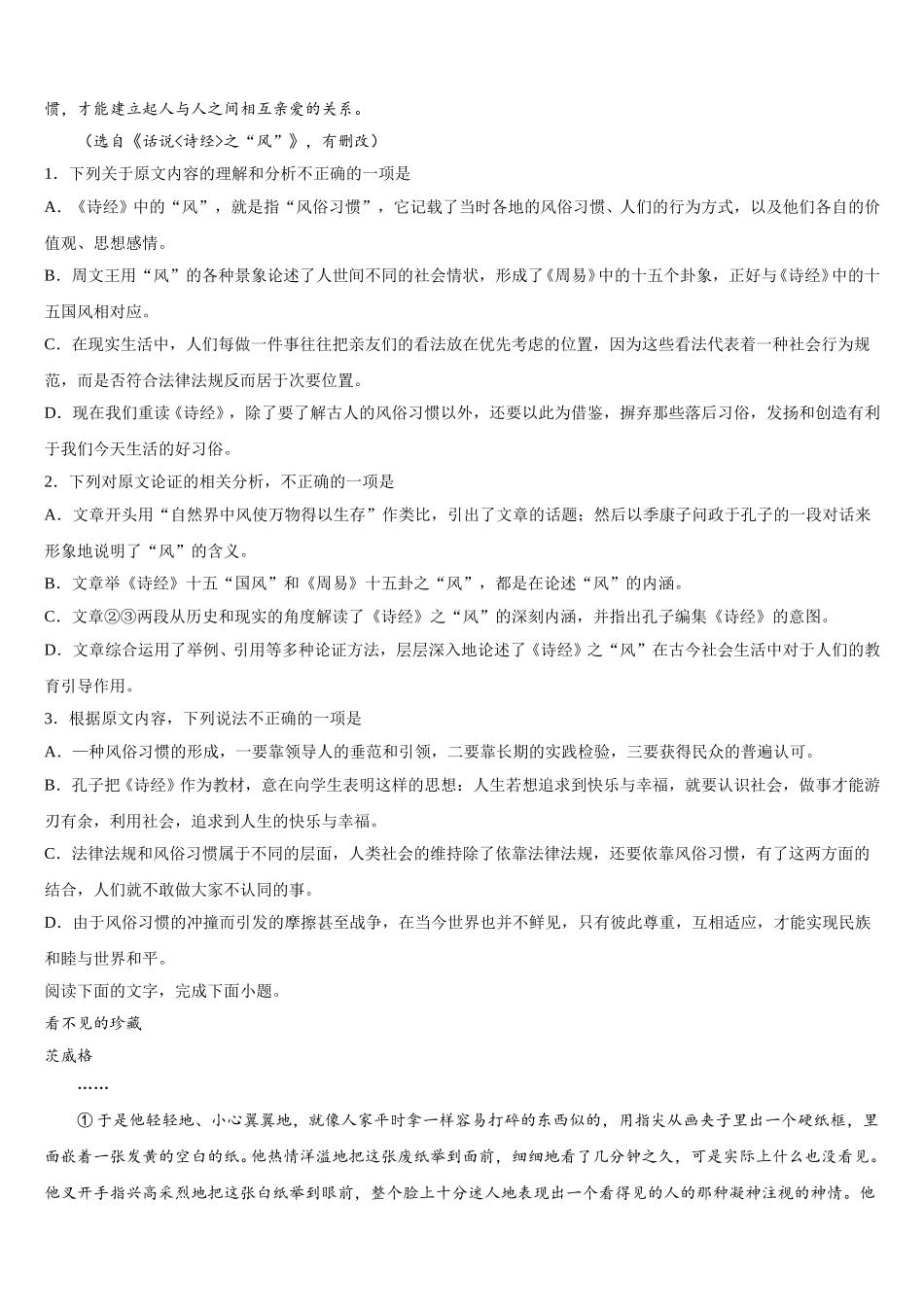 2025年安徽省黄山市徽州一中高一语文第二学期期末统考模拟试题含解析_第2页