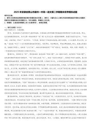 2025年安徽省黄山市徽州一中高一语文第二学期期末统考模拟试题含解析