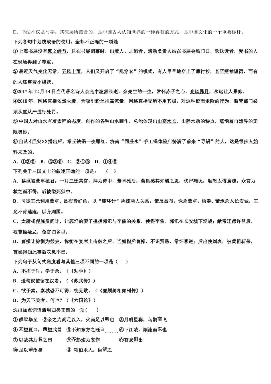 安徽省淮南市第二中学2024-2025学年高一下语文期末经典模拟试题含解析_第2页